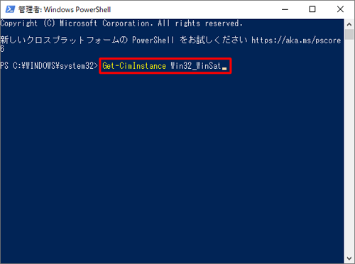 「Get-CimInstance Win32_WinSat」と入力して、「Enter」キーを押します