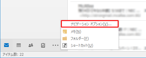表示された一覧から「ナビゲーションオプション」をクリックします