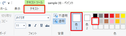 「テキスト」タブに切り替わったら、「色1」をクリックし、文字の色に指定したい色をクリックします