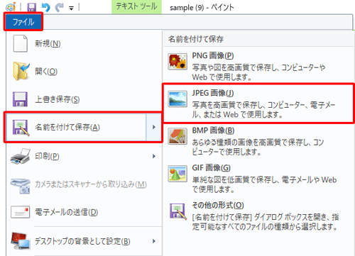「ファイル」タブをクリックし、表示された一覧から「名前を付けて保存」にマウスポインターを合わせて、保存形式をクリックします