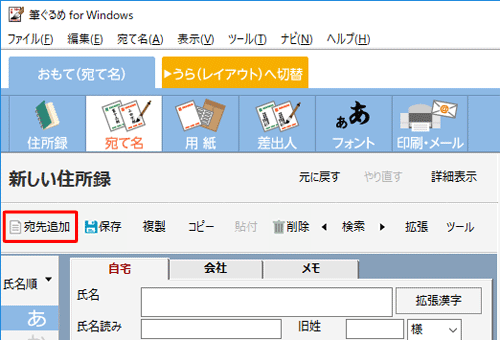 「かんたん宛先追加」画面が表示されない場合は、画面左側の「宛先追加」をクリックします