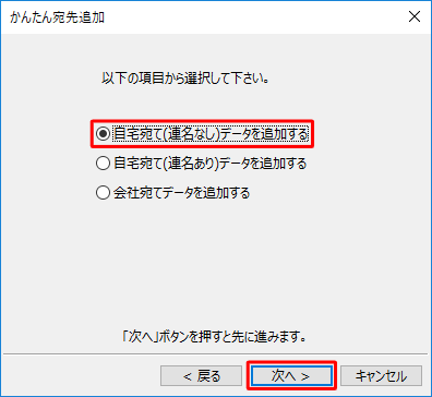 項目を選択して、「次へ」をクリックします