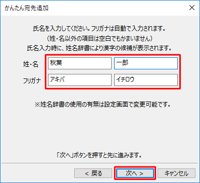 宛先の名前（姓・名）を入力し、「次へ」をクリックします