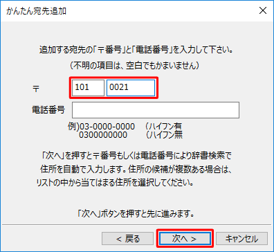 宛先の郵便番号を入力し、「次へ」をクリックします