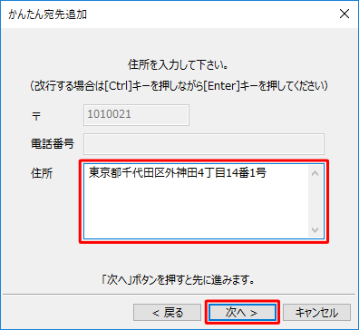 郵便番号に応じた住所が途中まで入力されます。続けて番地などを入力し、「次へ」をクリックします