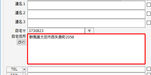 「自宅住所」ボックスに郵便番号に応じた住所が途中まで入力されたら、続けて番地などを入力します