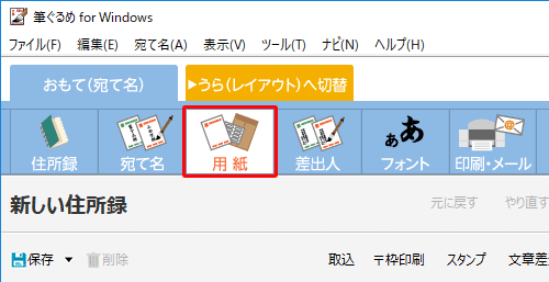 画面上部のアイコンから、「用紙」をクリックします