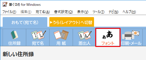 画面上部のアイコンから、「フォント」をクリックします