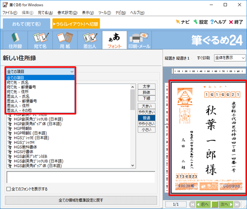 画面右側に表示されたプレビュー画面を確認し、「全ての項目」ボックスをクリックして、表示された一覧から変更したい文字の項目をクリックします