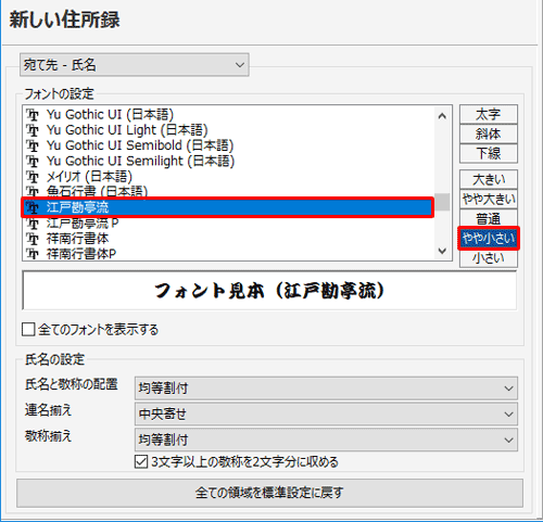 「フォントの設定」ボックスから任意のフォントをクリックし、右側にあるボタンから任意の大きさをクリックします