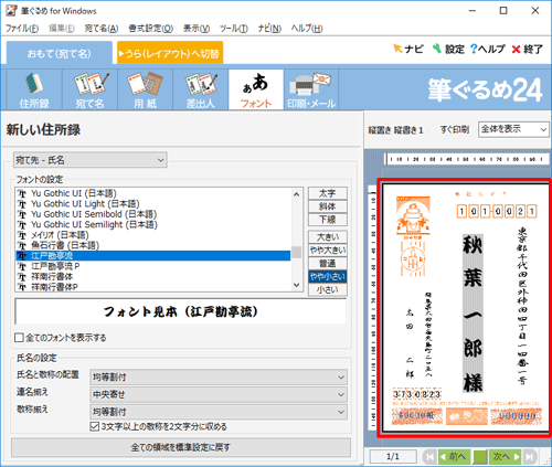 画面右側のプレビュー画面で変更されていることを確認します