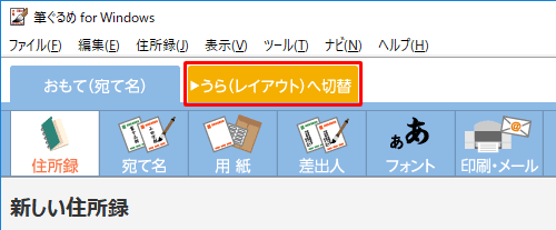 画面上部の「うら（レイアウト）へ切替」タブをクリックします