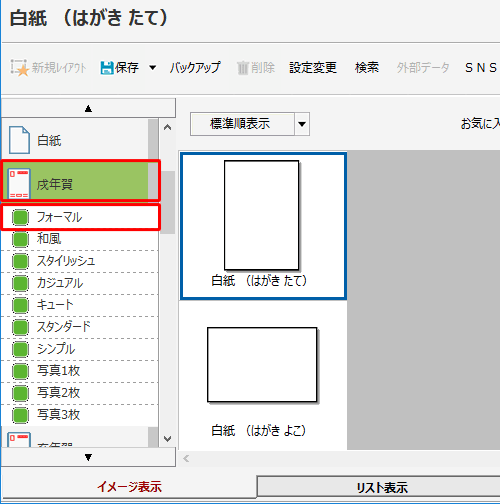 画面左側の一覧から、使用するひな形の種類をクリックし、表示された一覧から詳細な種類をクリックします