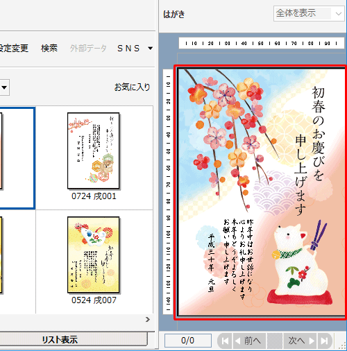 画面右側のプレビュー画面に表示されたことを確認します