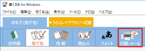 画面上部のアイコンから、「印刷・メール」をクリックします