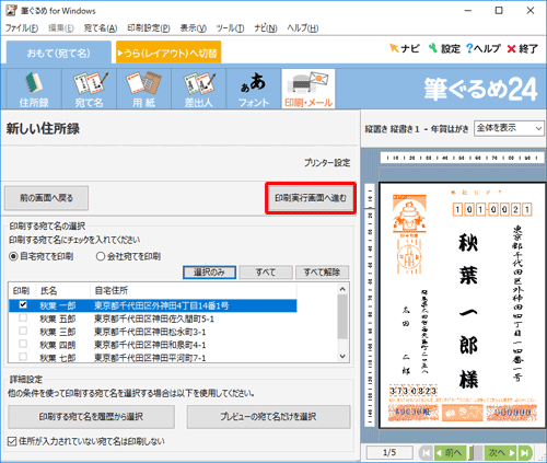 「印刷実行画面へ進む」をクリックします