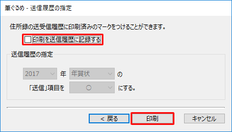 「印刷を送信履歴に記録する」のチェックを外し、「印刷」をクリックします