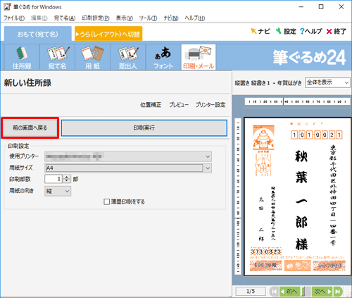 「前の画面へ戻る」をクリックします