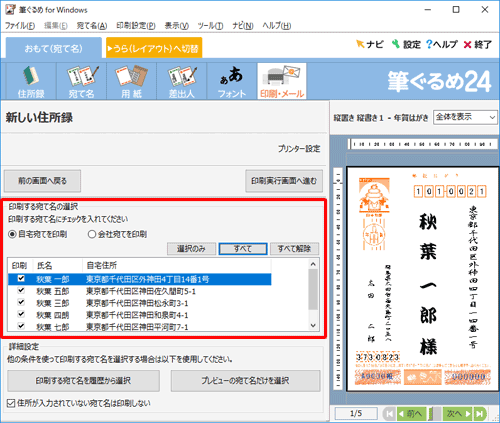 「印刷する宛て名の選択」欄で印刷範囲を設定します