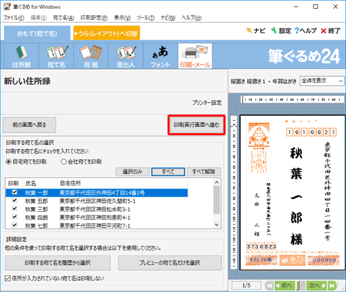 「印刷実行画面へ進む」をクリックします