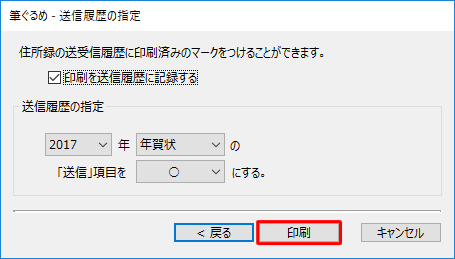 「印刷」をクリックします