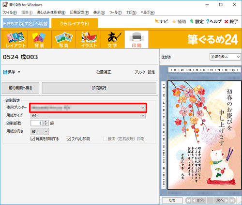 「印刷設定」欄の「使用プリンター」欄を確認します