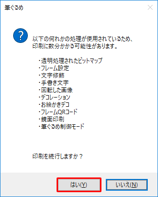 「はい」をクリックします