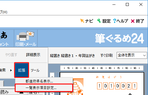 「拡張」をクリックし、表示された一覧から「一覧表示項目設定」をクリックします