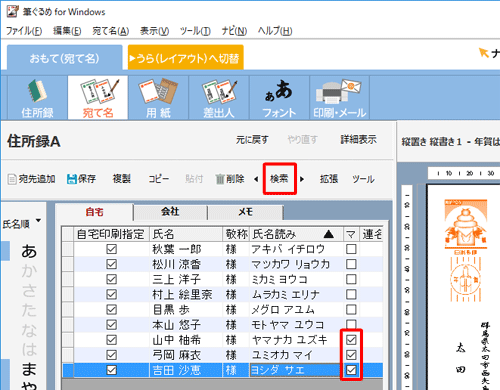 新しい住所録に分割したい宛先の「マーク1（マ）」欄にチェックを入れて、「検索」をクリックします