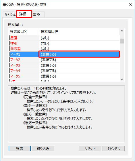 「詳細」タブをクリックし、「検索項目」ボックスから「マーク1」の「検索項目値」欄をダブルクリックします