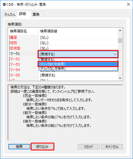 「（無視する）」ボックスから「（チェックありを検索）」をクリックして、「絞り込み」をクリックします