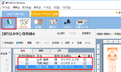 「マーク1（マ）」欄にチェックを入れた宛先だけが表示されていることを確認し、画面上部のアイコンから「住所録」をクリックします