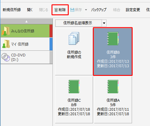 不要な住所録をクリックして、「削除」をクリックします