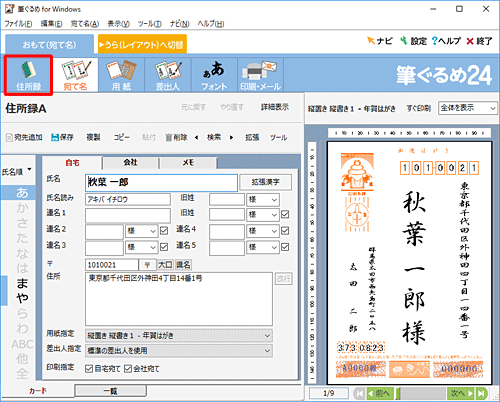 「宛て名」画面が表示されたら、「住所録」をクリックします