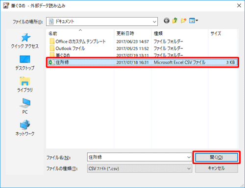 読み込むファイルの場所を開き、目的のファイルをクリックして、「開く」をクリックします