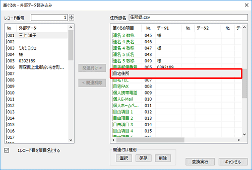 関連を解除した項目からデータが消えたことを確認します