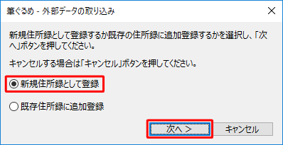 必要に応じて、新規登録か追加登録を選択し、「次へ」をクリックします