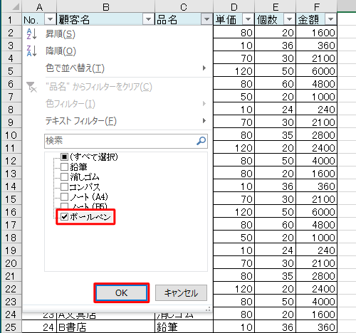 該当の列に入力されている値の一覧から、抽出したい値にチェックを入れて「OK」をクリックします