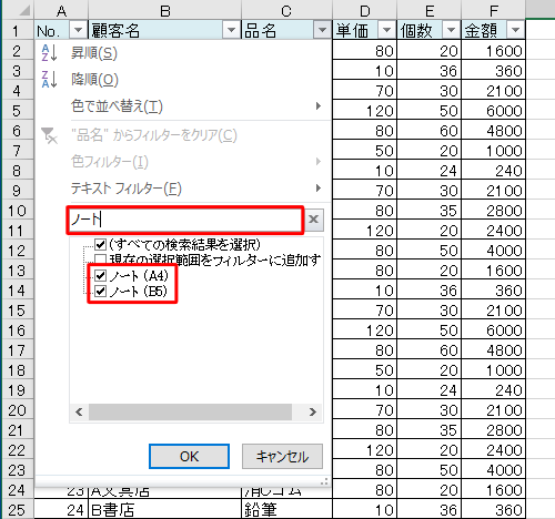 「検索」ボックスに、直接目的の値を入力して抽出することもできます