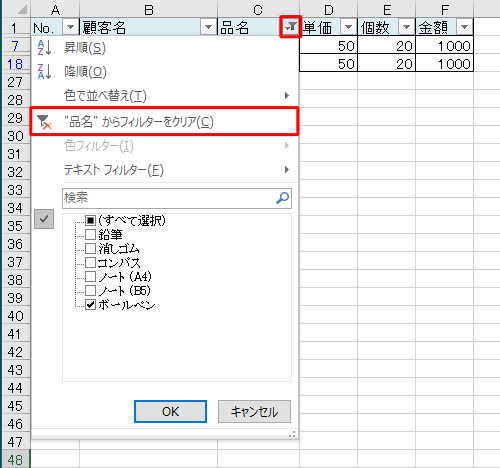 リボンから「データ」タブをクリックし、「並べ替えとフィルター」グループの「フィルター」をクリックします