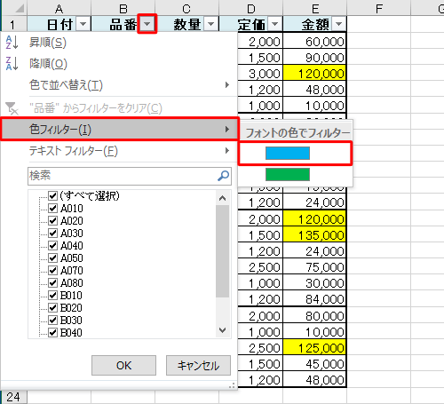 抽出したい列のタイトルセルに表示されている「▼」をクリックし、「色フィルター」と「テキストフィルタ」が表示されたら、指定する条件をクリックします