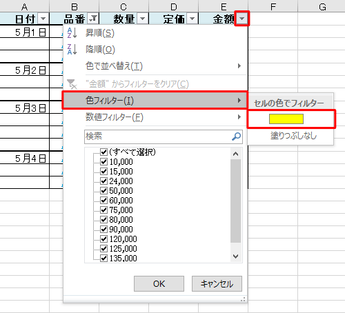抽出した行から、さらに絞り込んで抽出することもできます