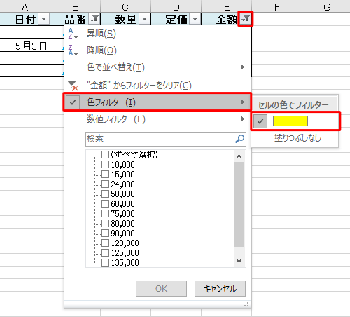 「色フィルター」を1つずつ解除したい場合は、設定した列のタイトルセルに表示されている「▼」をクリックし、「色フィルター」から指定した条件をクリックします