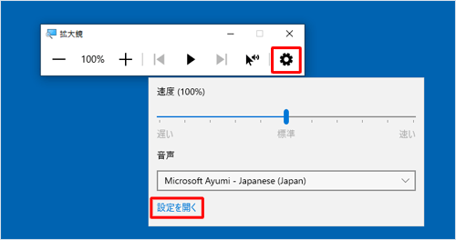 「拡大鏡」が起動している場合は、画面右上の「設定」をクリックし、表示された一覧から「設定を開く」をクリックします