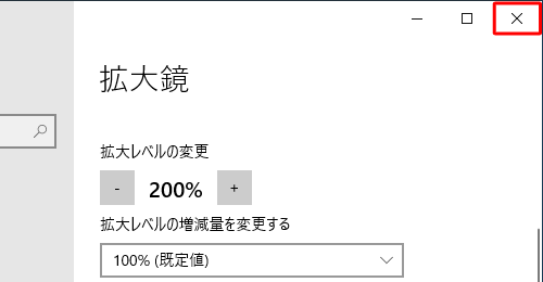 画面右上の「閉じる」をクリックし、設定画面を閉じます