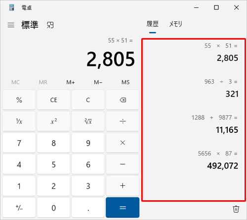 画面右側に「履歴」が表示されます