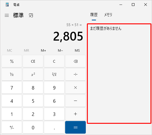 履歴が消去されたことを確認してください
