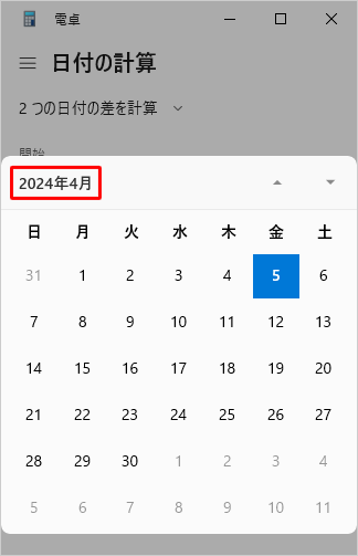月単位の表示に切り替えるために、年月表示をクリックします