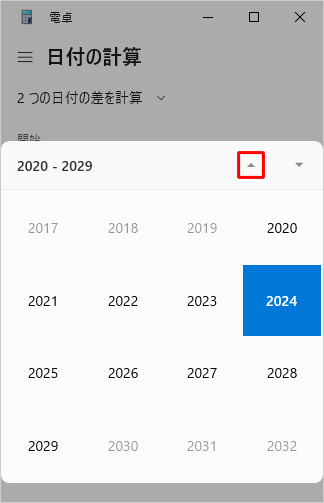 カレンダーが年単位で表示されたら、「アイコン」をクリックします