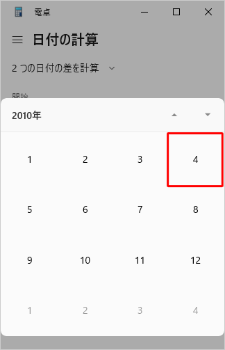 「4月」をクリックします